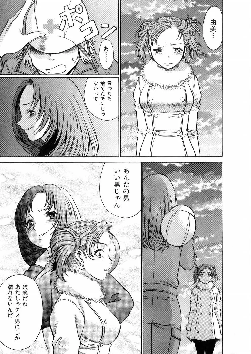 働く女神さま Page.47