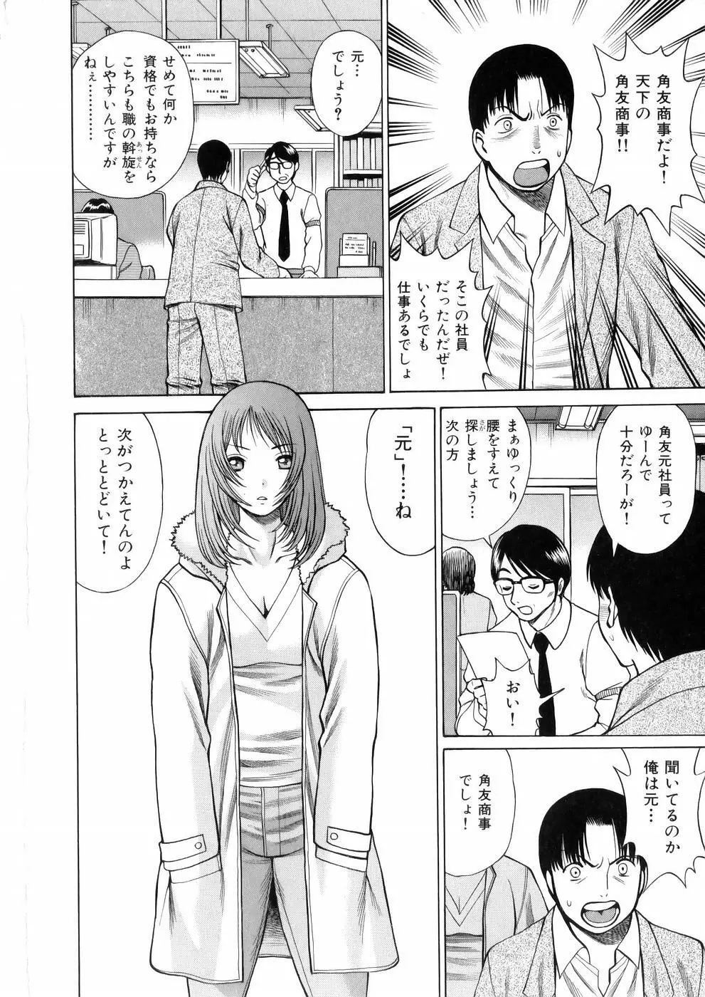 働く女神さま Page.50