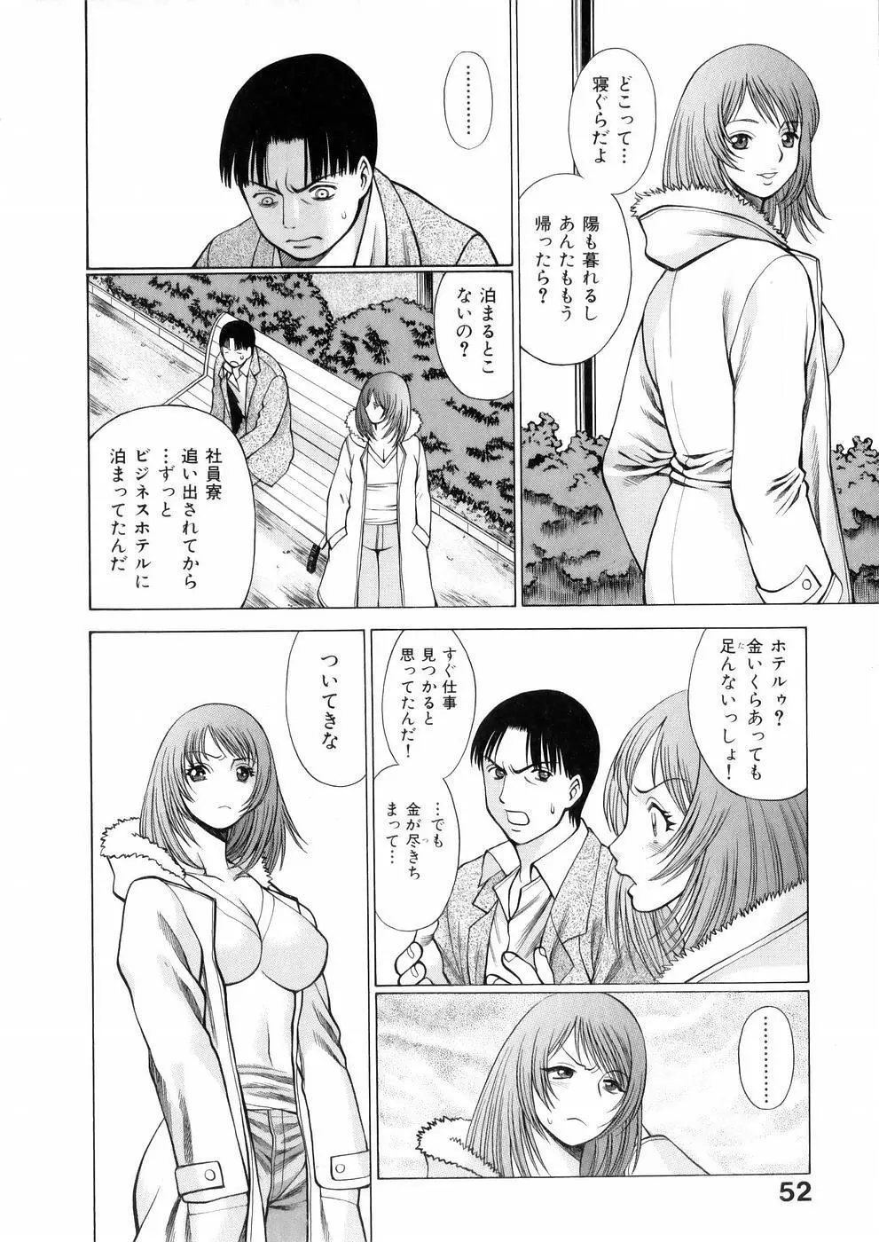 働く女神さま Page.54