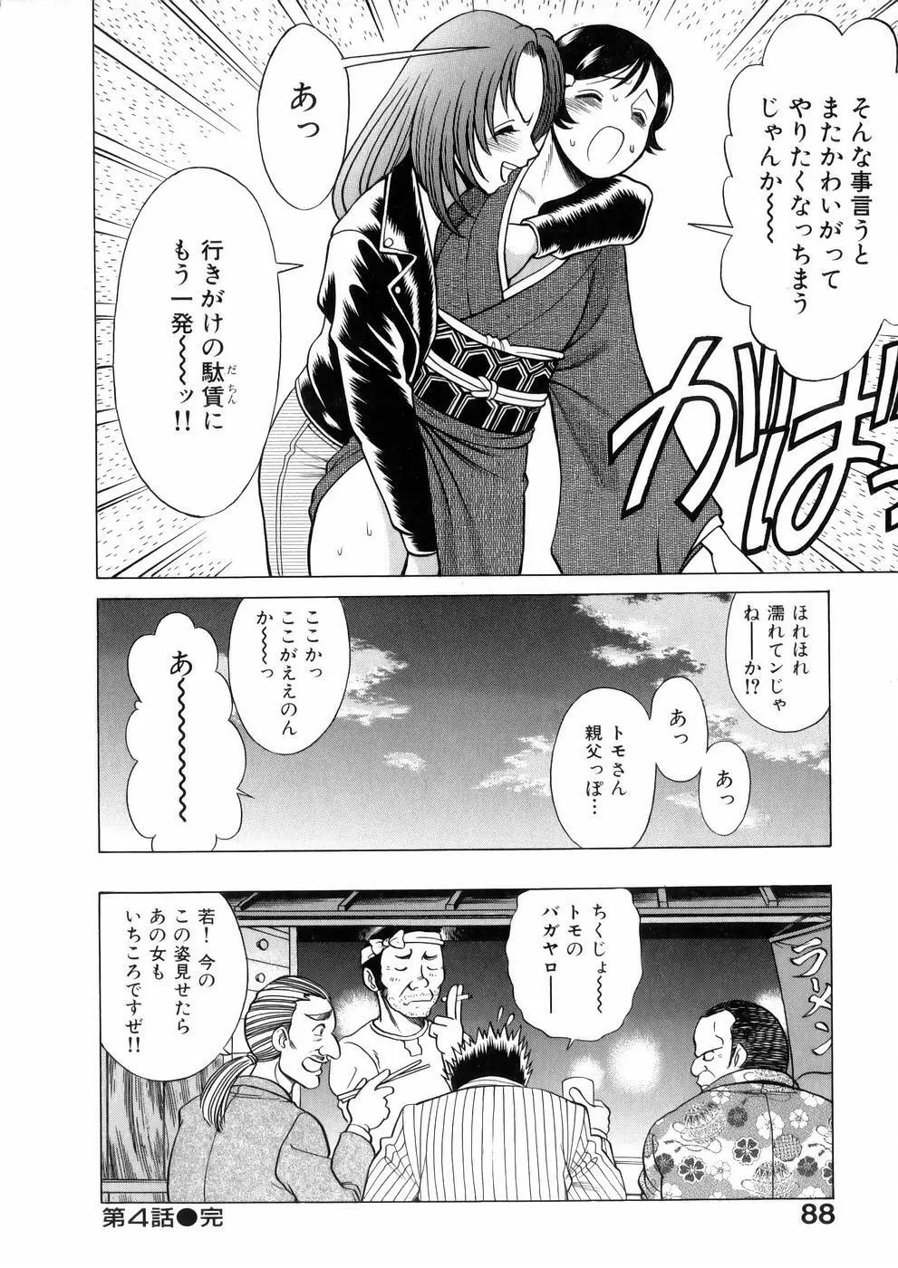 働く女神さま Page.90