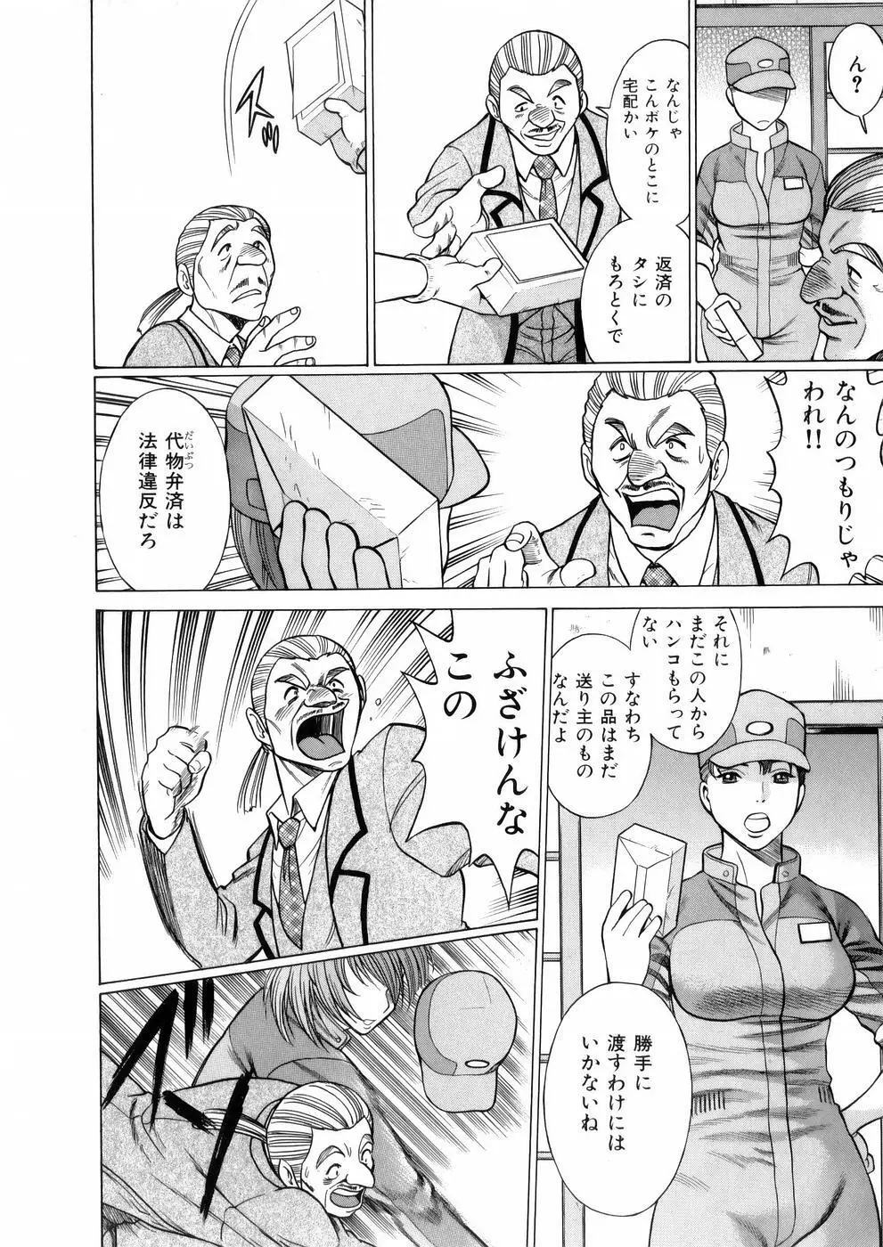 働く女神さま Page.96