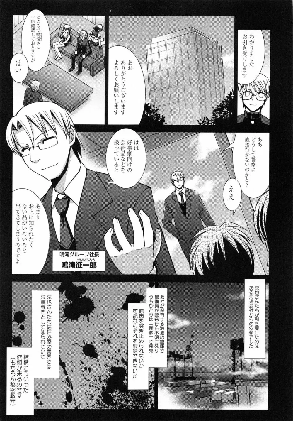 触魔戦線 Page.145