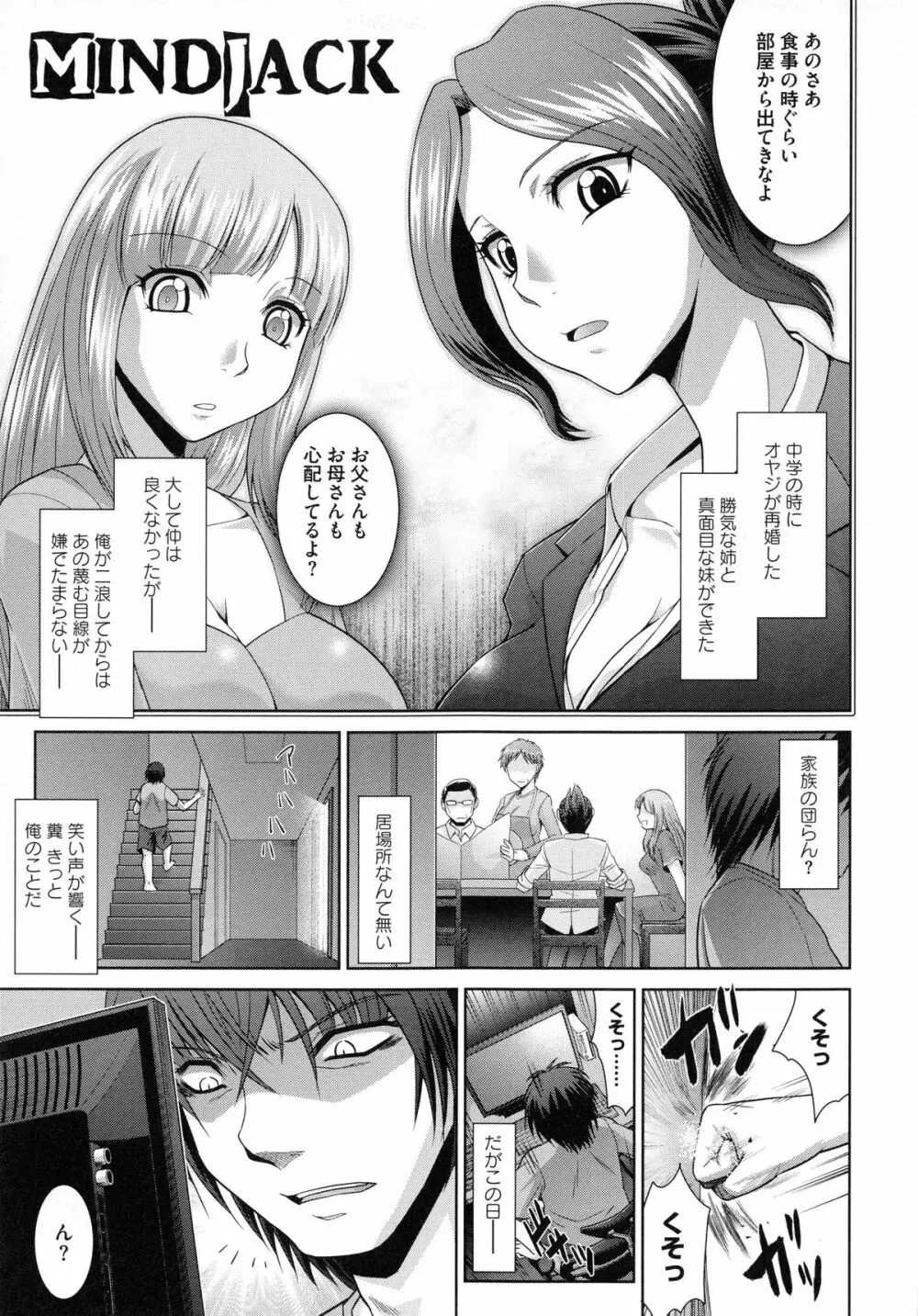 触魔戦線 Page.25