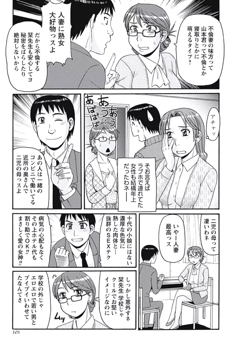 巨乳妻 東京フリンピック Page.100