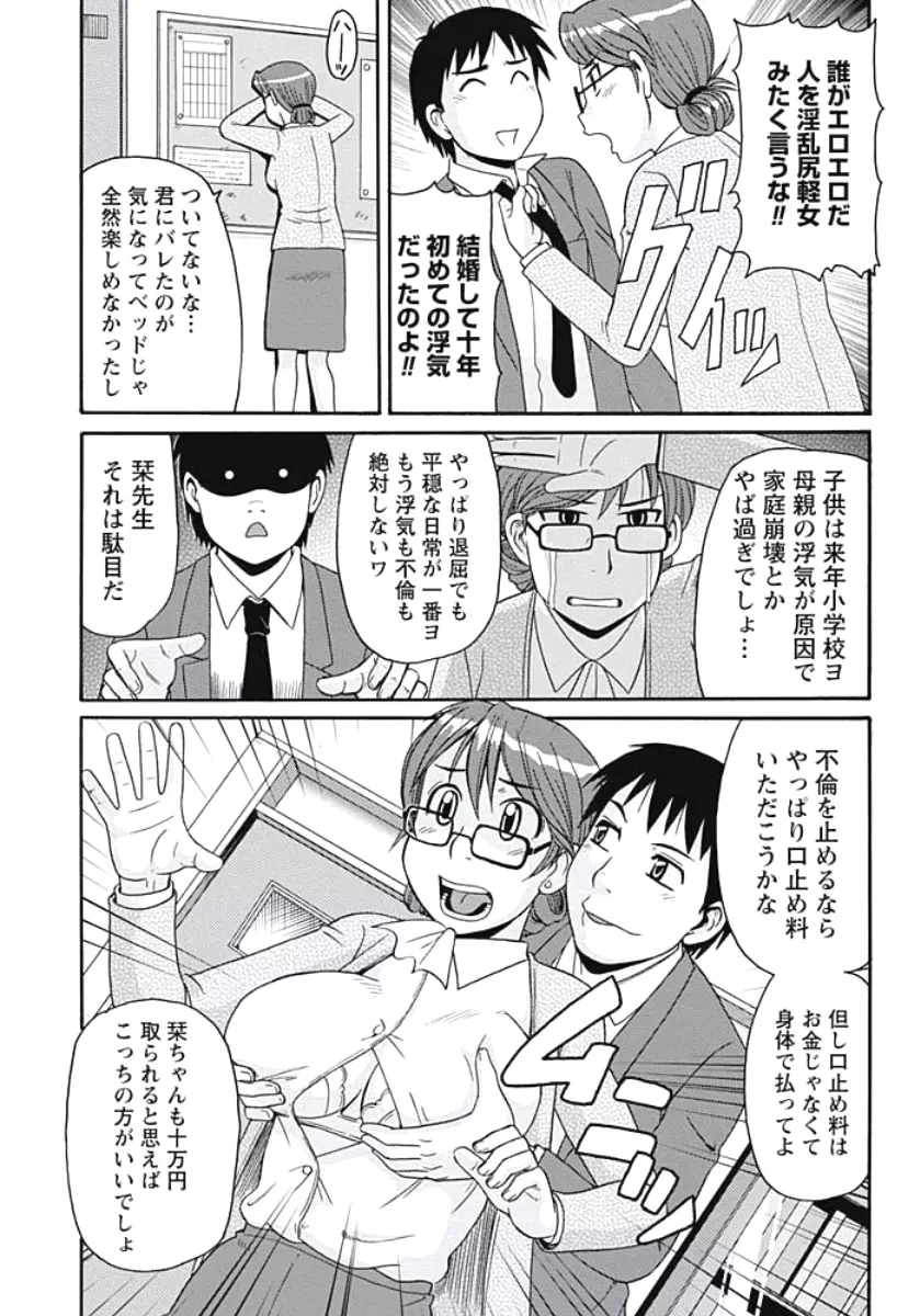 巨乳妻 東京フリンピック Page.101