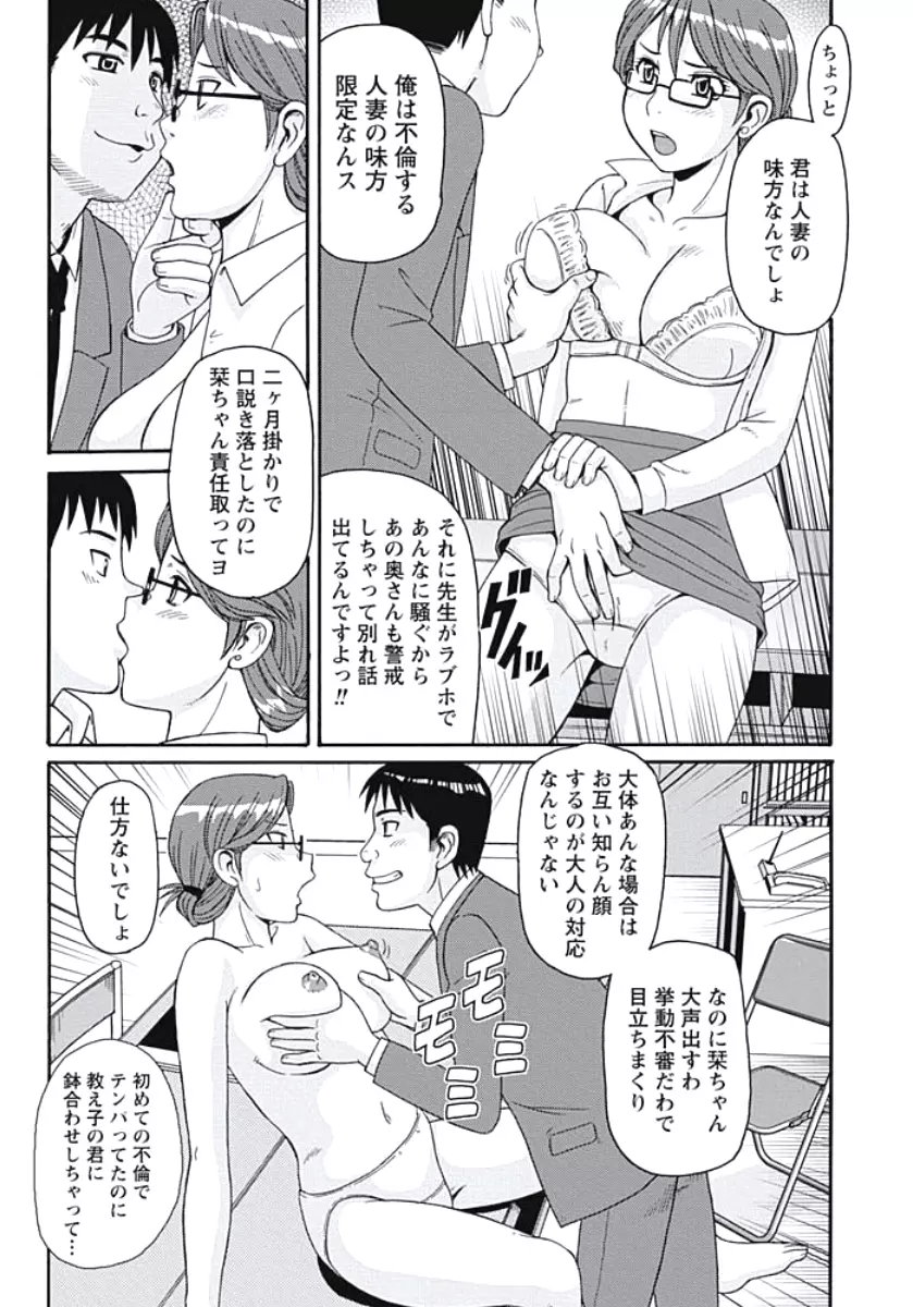 巨乳妻 東京フリンピック Page.102