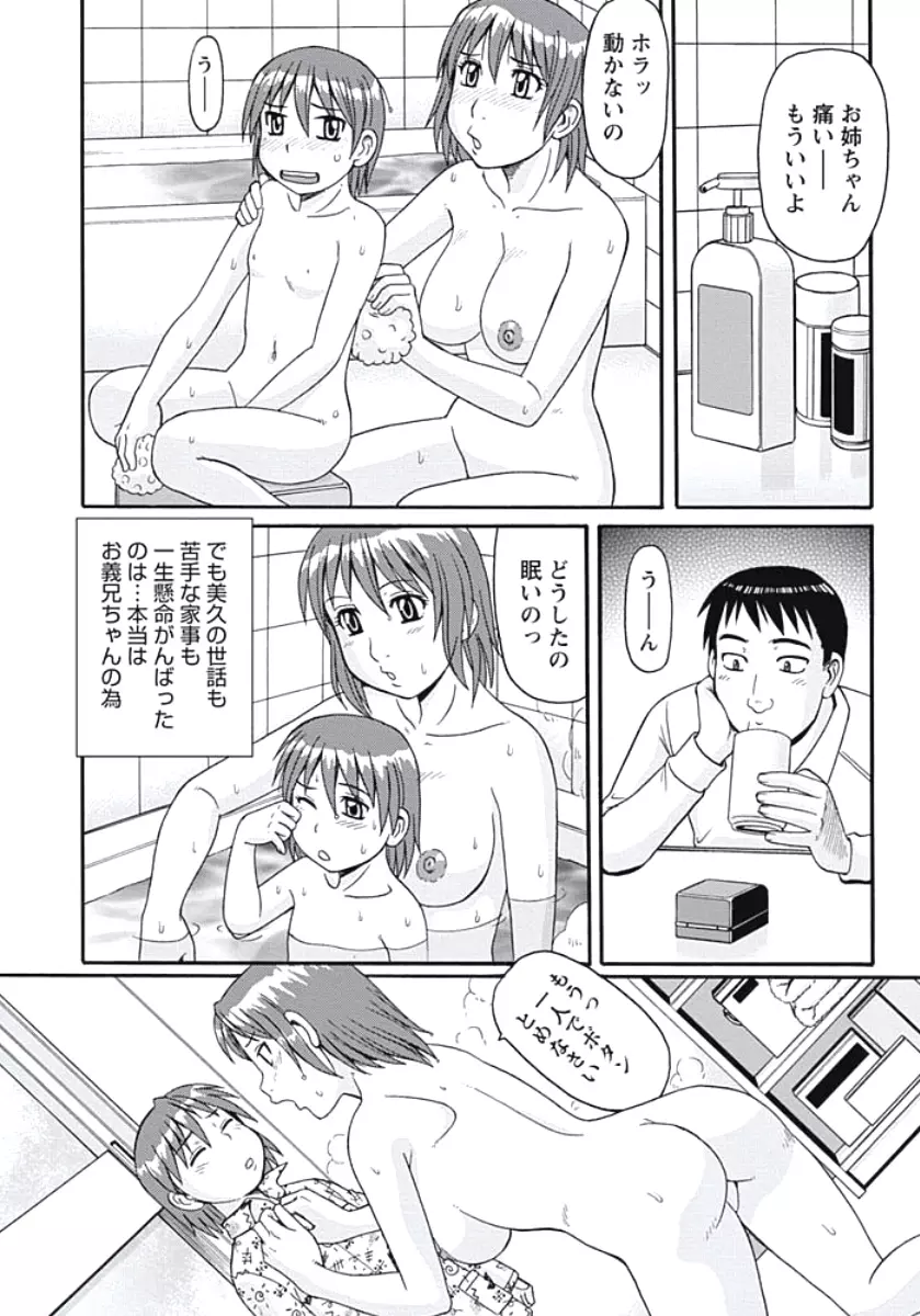 巨乳妻 東京フリンピック Page.119