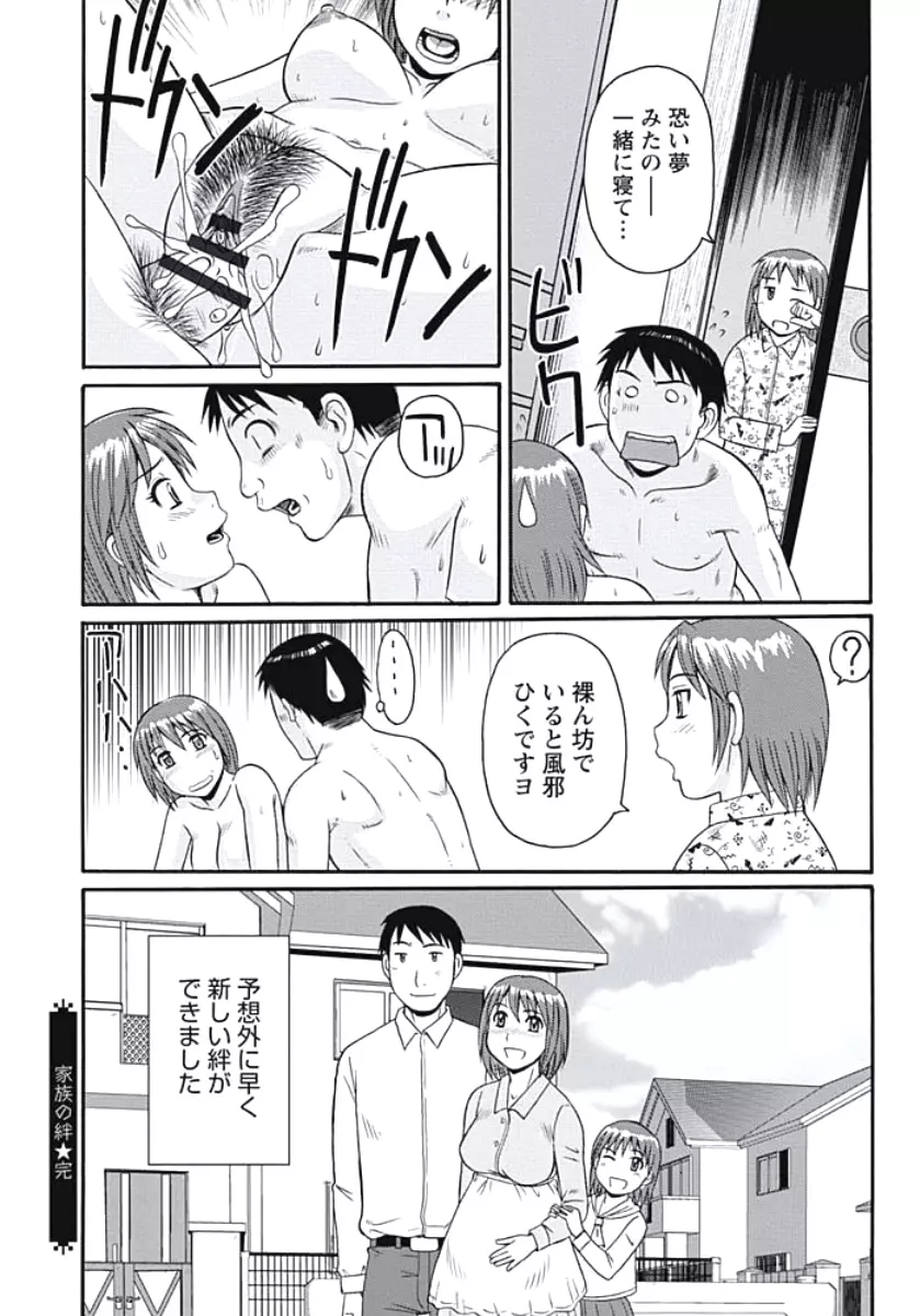 巨乳妻 東京フリンピック Page.135