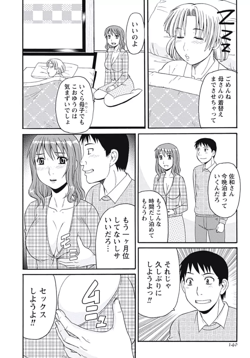 巨乳妻 東京フリンピック Page.139