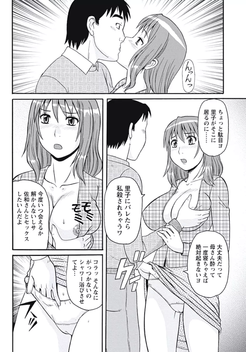 巨乳妻 東京フリンピック Page.140