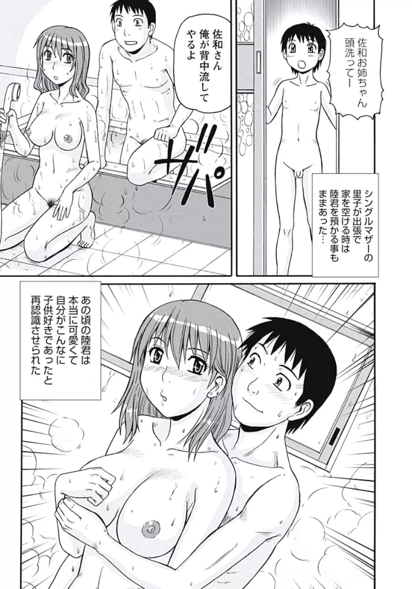 巨乳妻 東京フリンピック Page.142