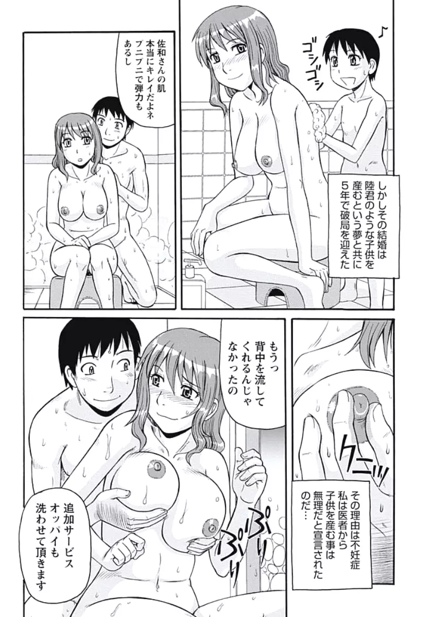巨乳妻 東京フリンピック Page.144