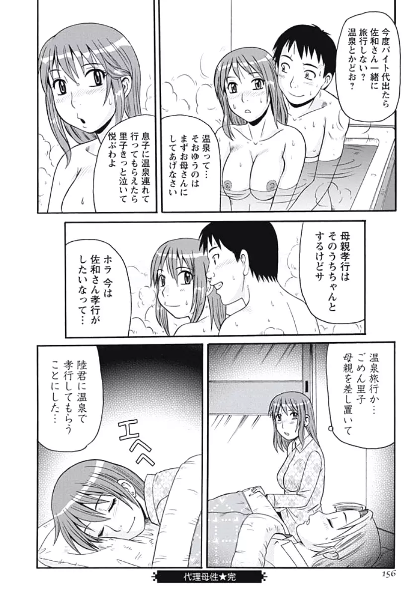 巨乳妻 東京フリンピック Page.155