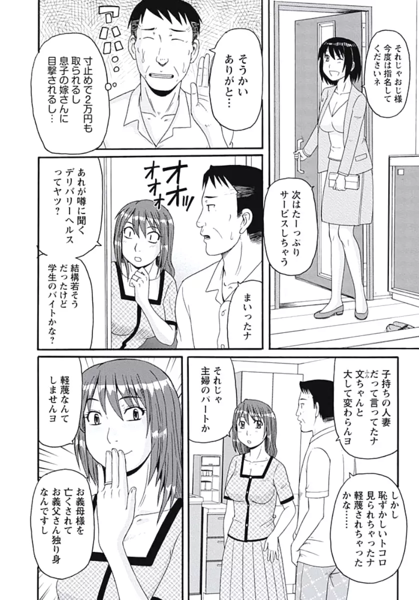 巨乳妻 東京フリンピック Page.159