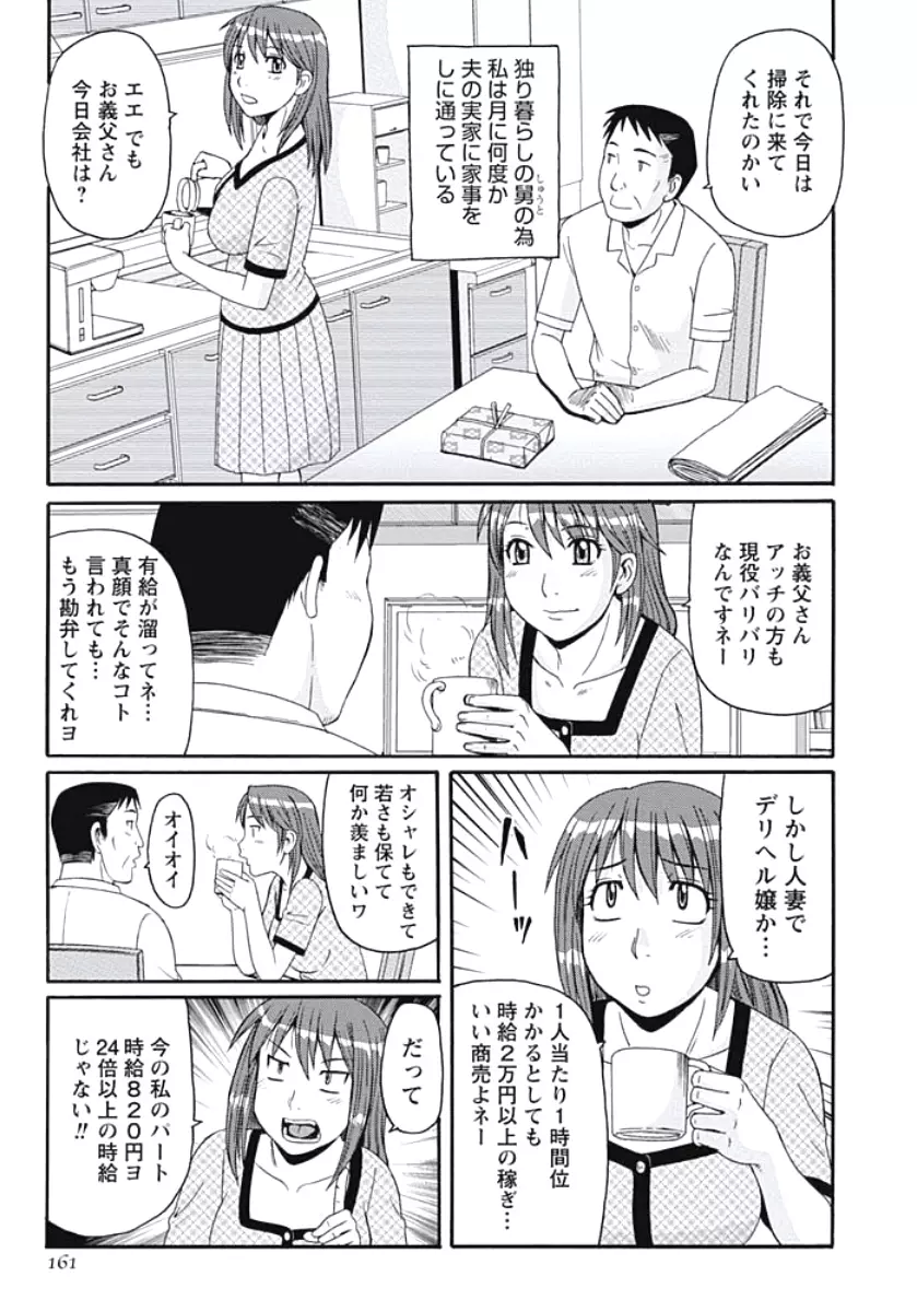 巨乳妻 東京フリンピック Page.160