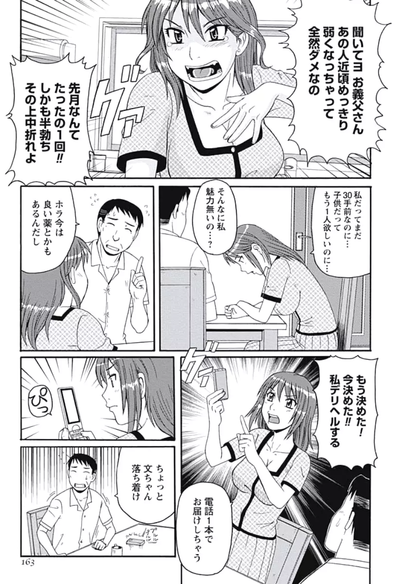 巨乳妻 東京フリンピック Page.162