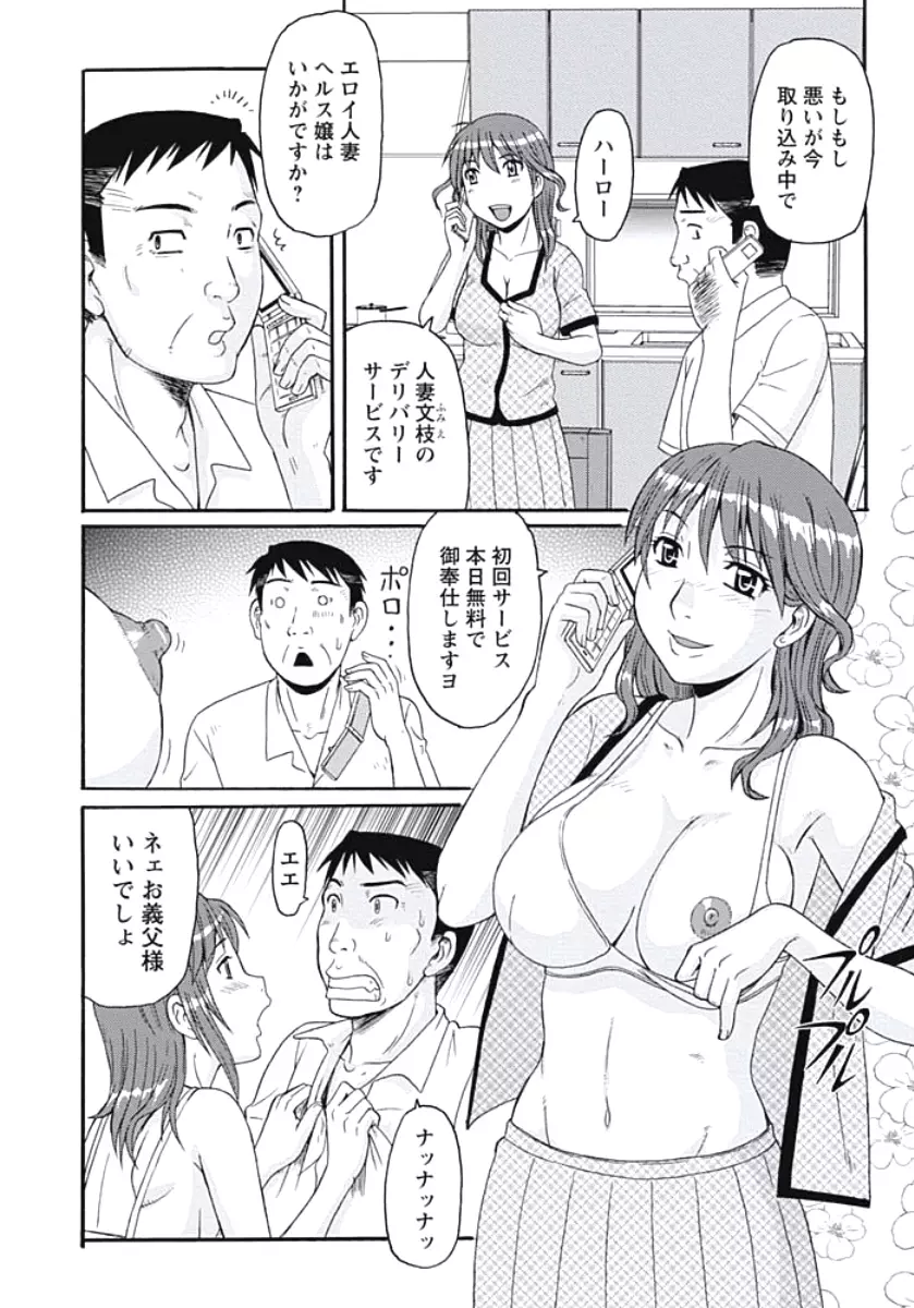 巨乳妻 東京フリンピック Page.163