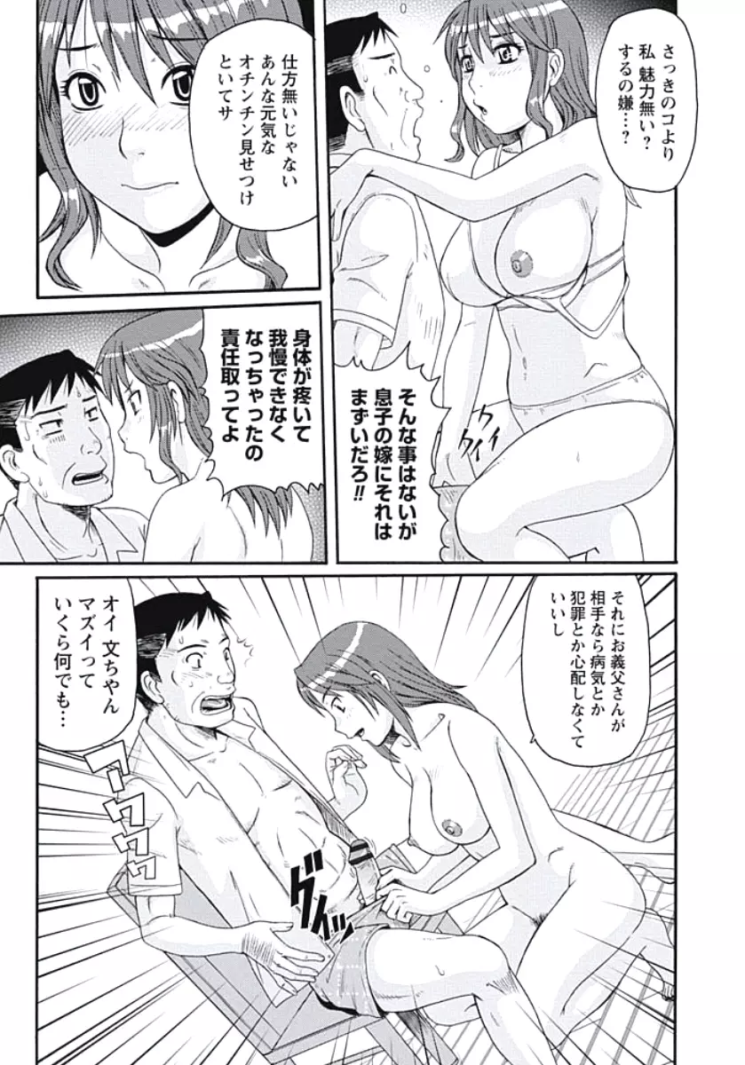 巨乳妻 東京フリンピック Page.164