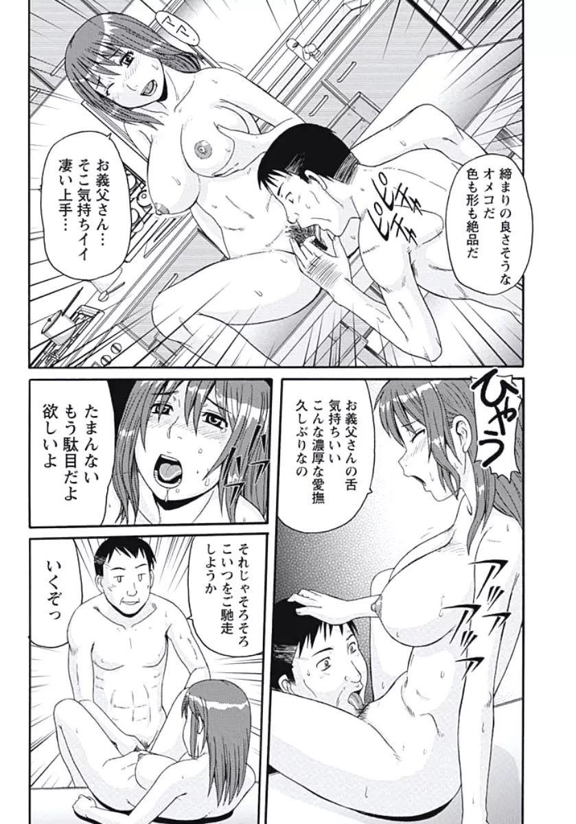 巨乳妻 東京フリンピック Page.168