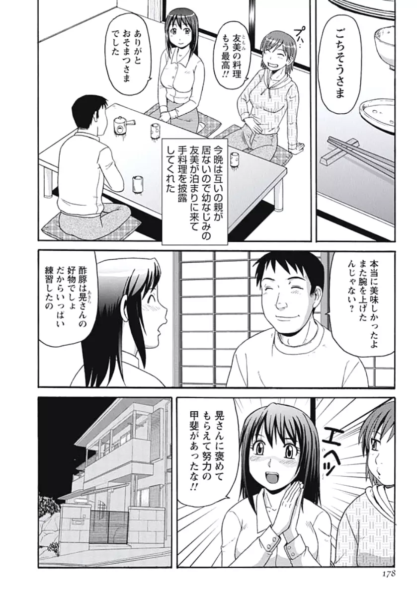 巨乳妻 東京フリンピック Page.177