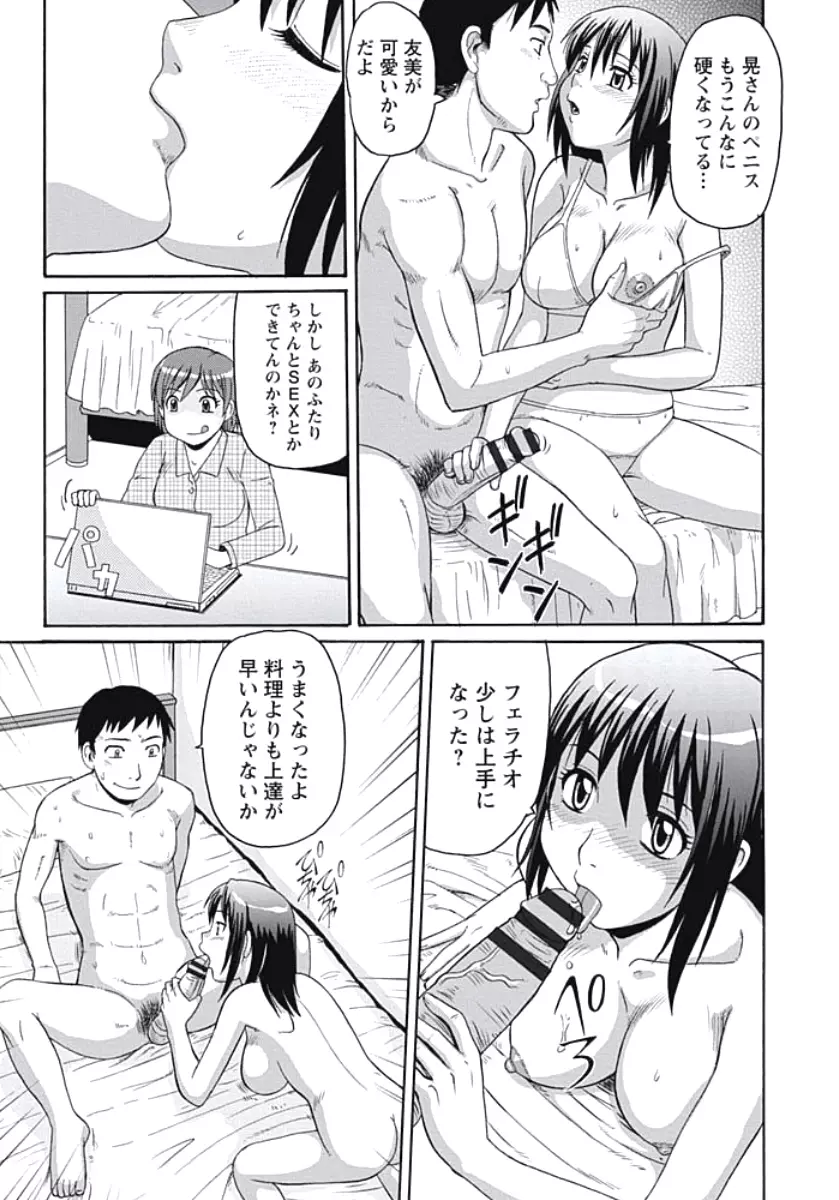 巨乳妻 東京フリンピック Page.180