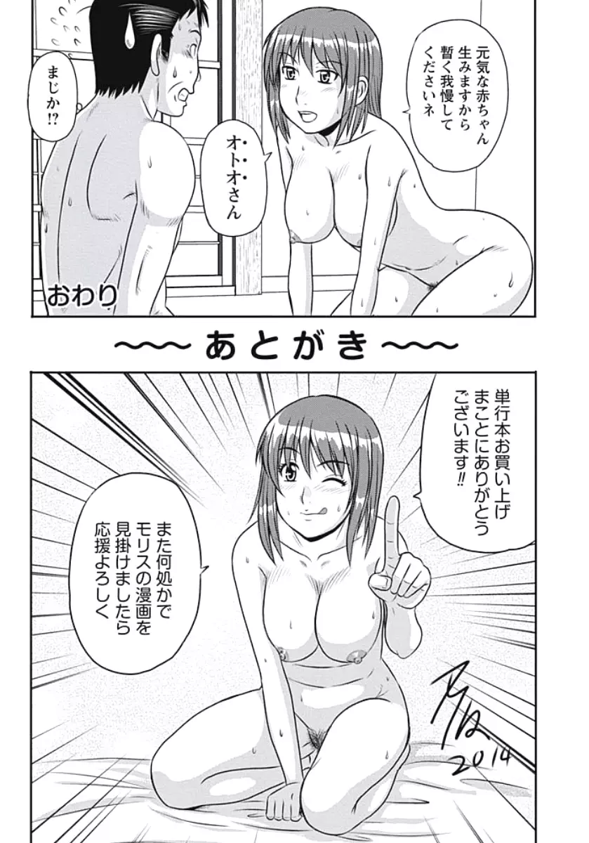 巨乳妻 東京フリンピック Page.194