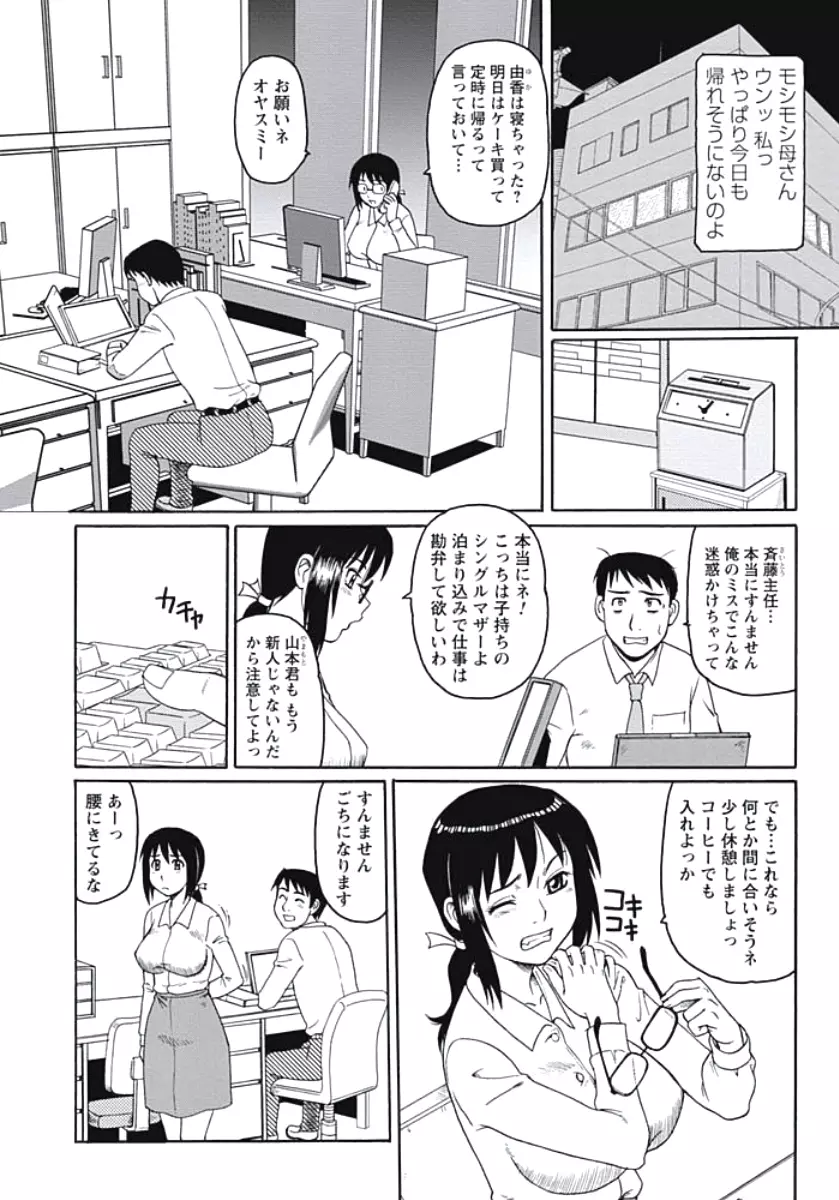 巨乳妻 東京フリンピック Page.37