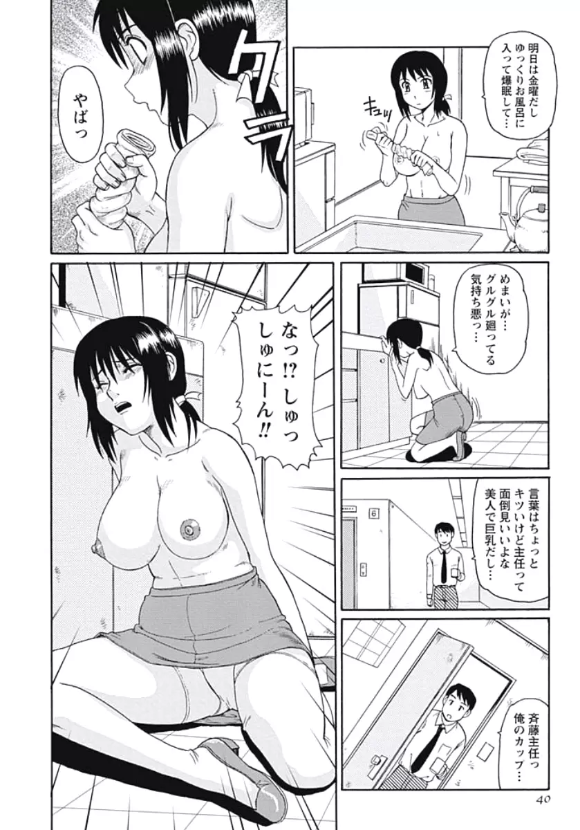 巨乳妻 東京フリンピック Page.39