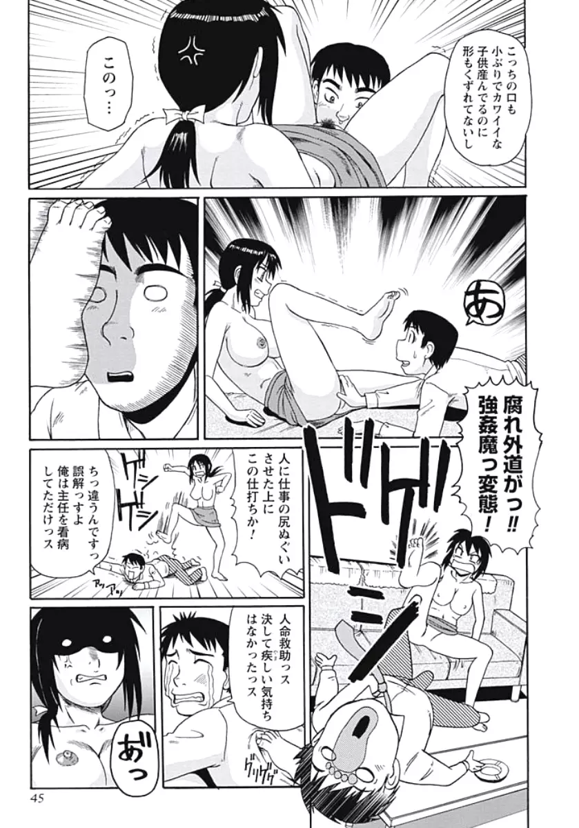 巨乳妻 東京フリンピック Page.44