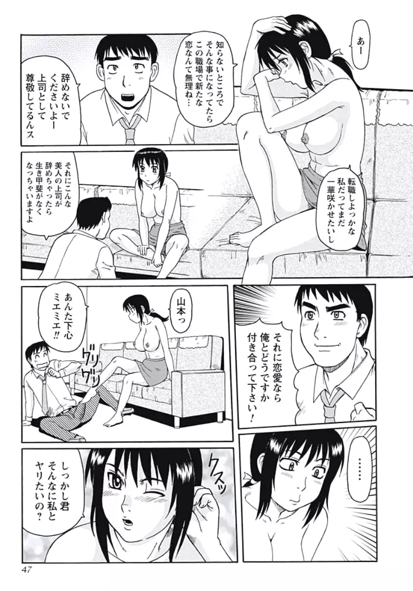 巨乳妻 東京フリンピック Page.46
