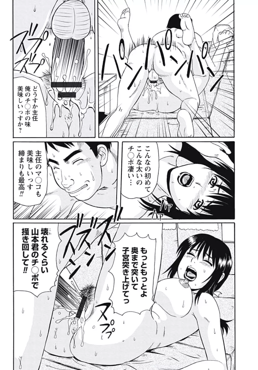 巨乳妻 東京フリンピック Page.52
