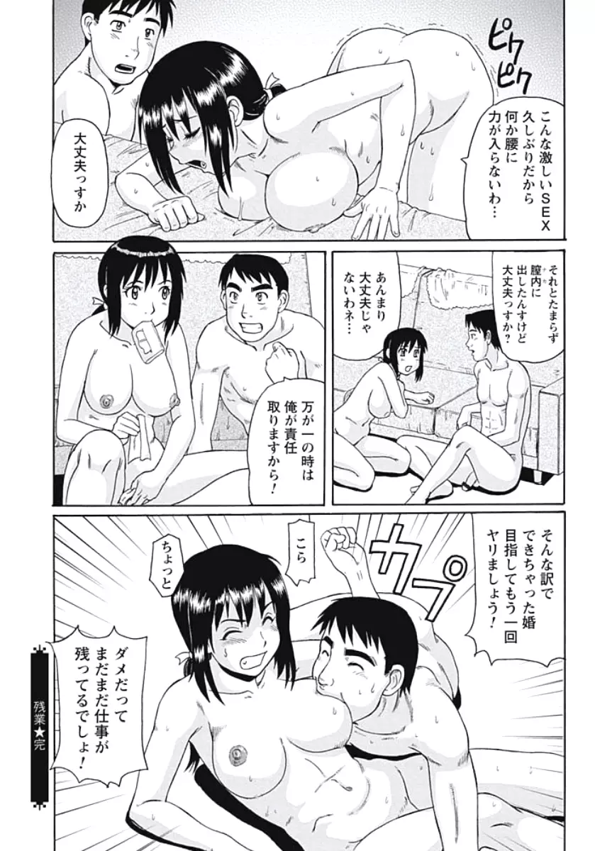 巨乳妻 東京フリンピック Page.55