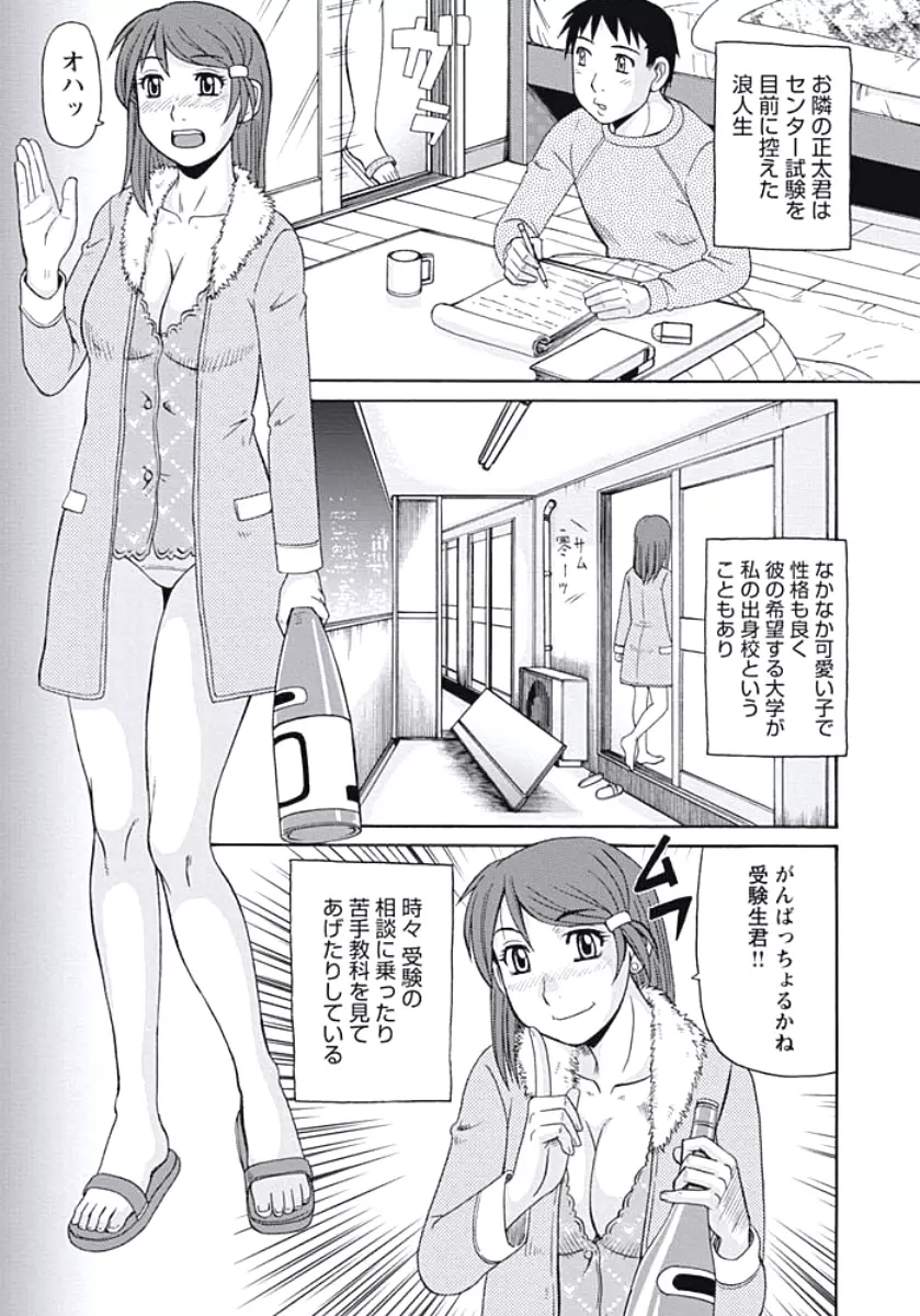 巨乳妻 東京フリンピック Page.58