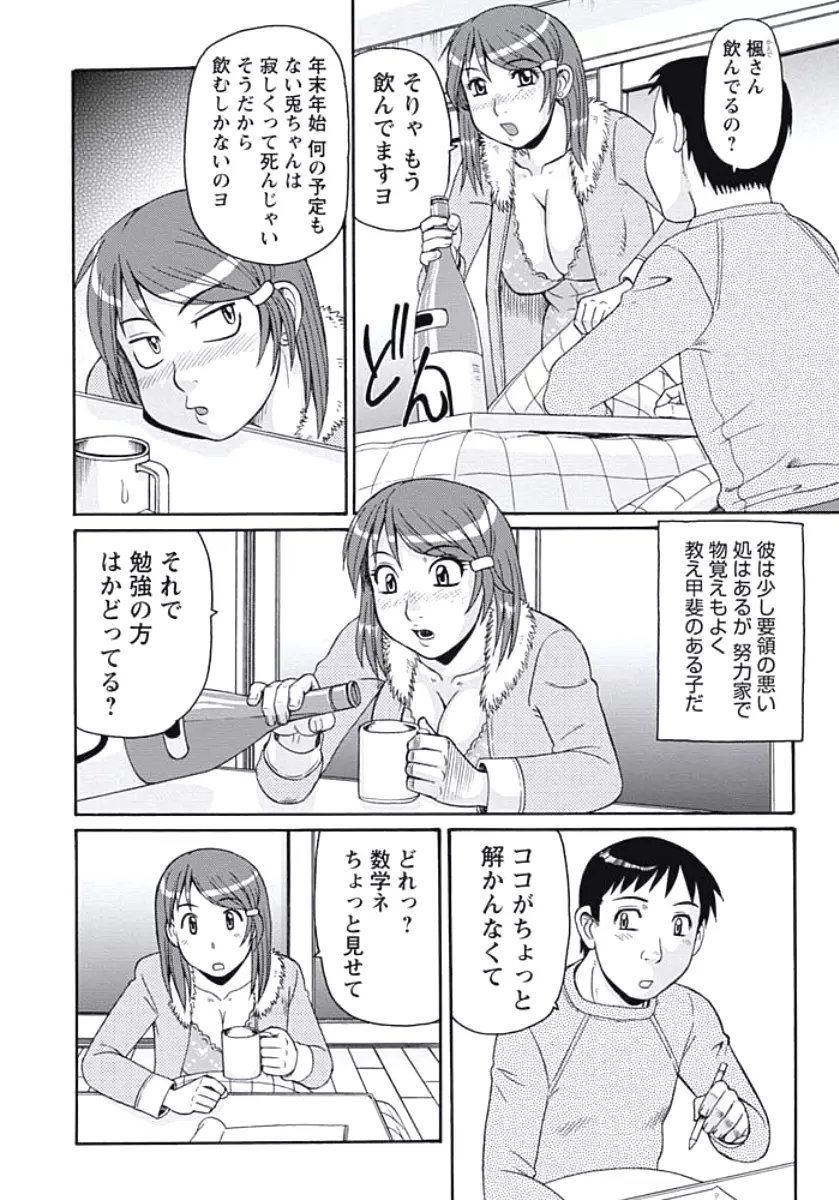 巨乳妻 東京フリンピック Page.59