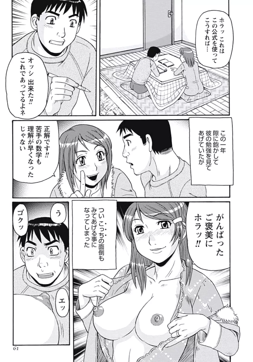 巨乳妻 東京フリンピック Page.60