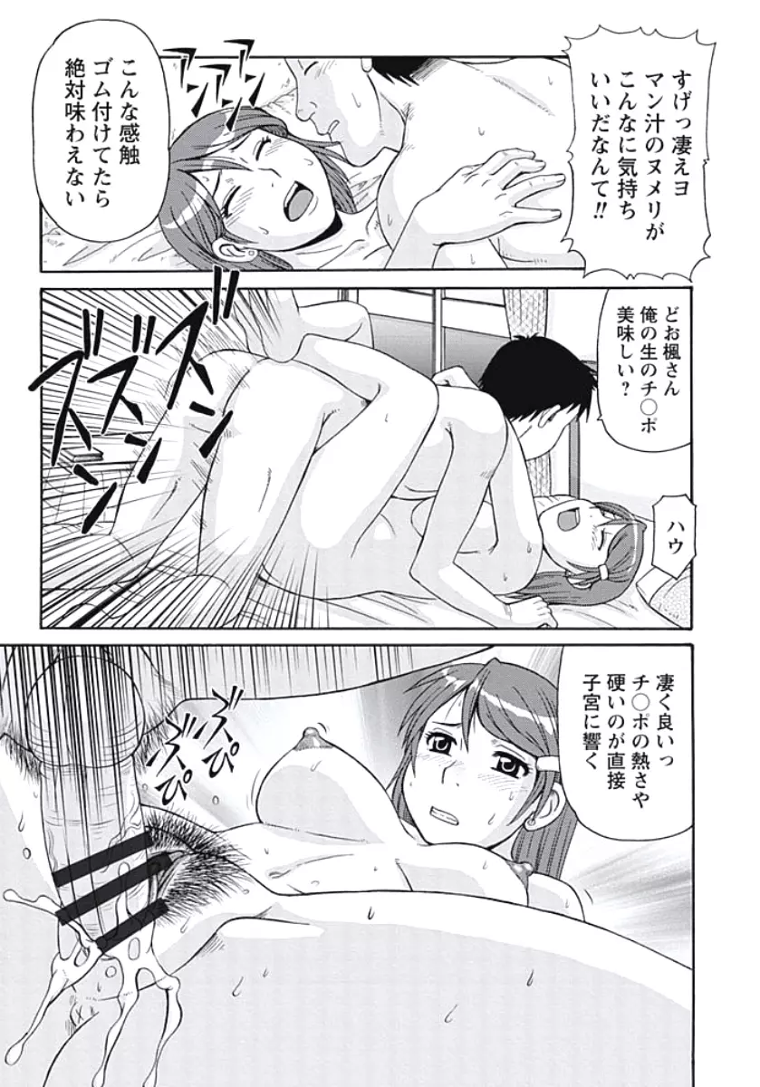 巨乳妻 東京フリンピック Page.70