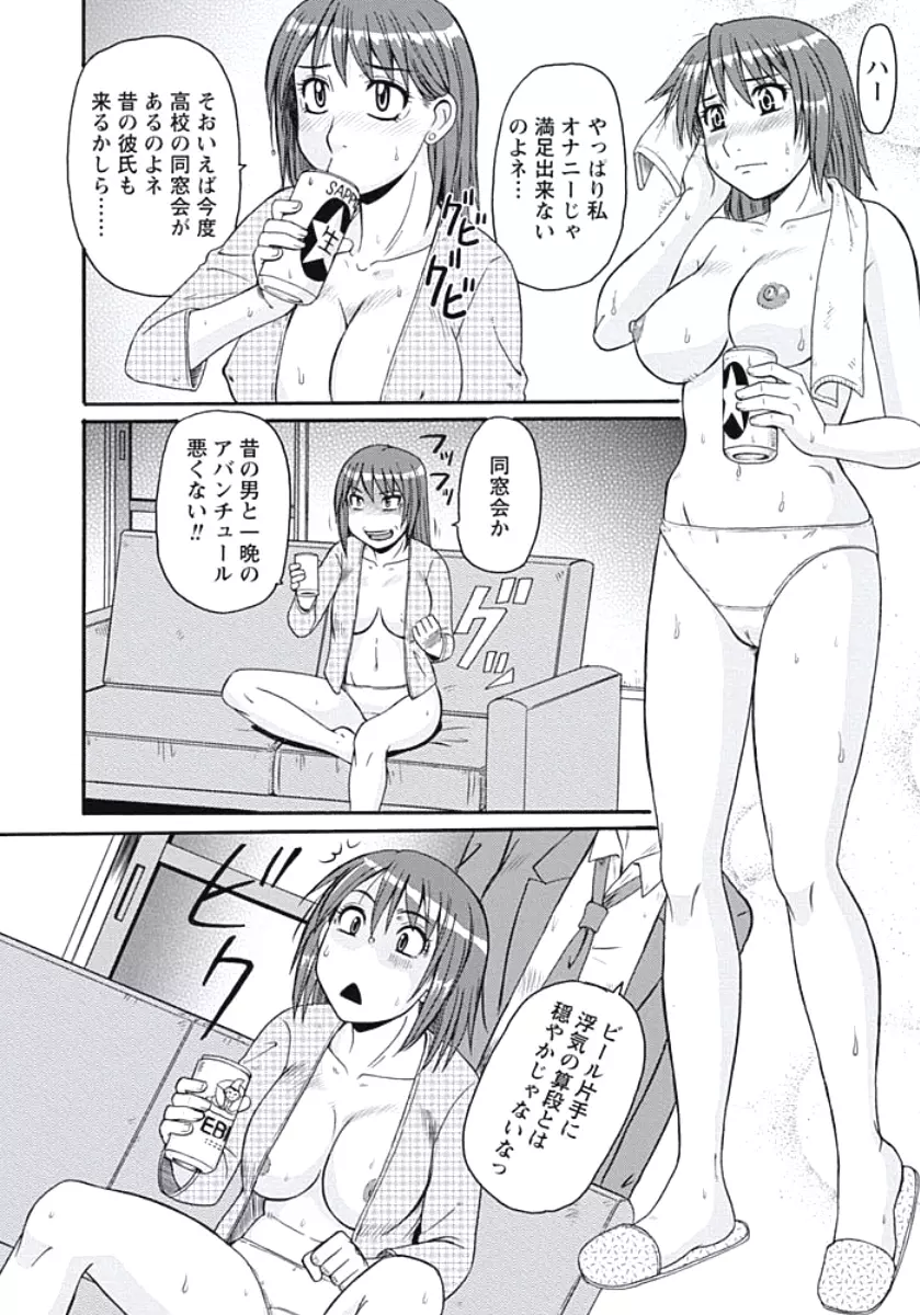 巨乳妻 東京フリンピック Page.81