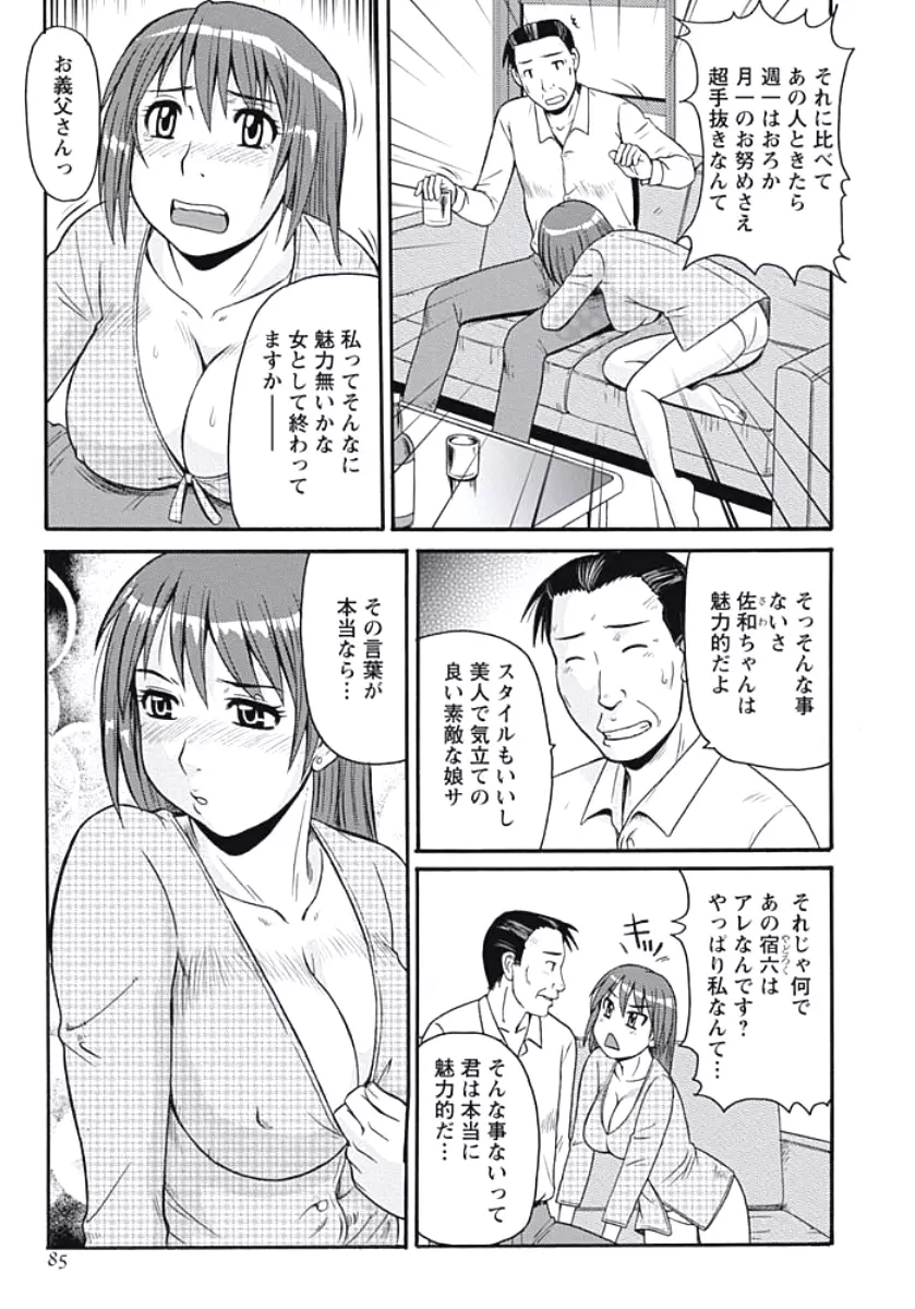 巨乳妻 東京フリンピック Page.84