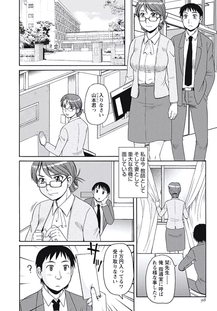 巨乳妻 東京フリンピック Page.97