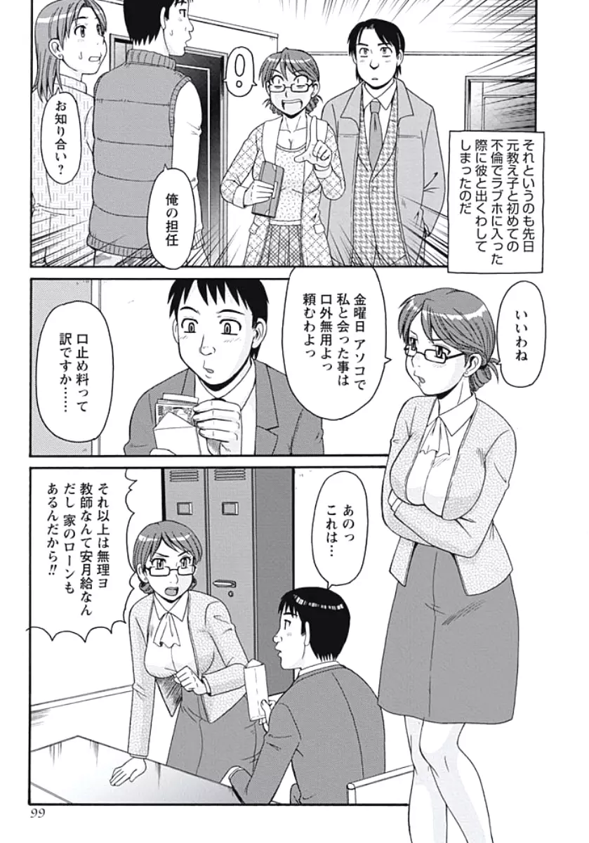 巨乳妻 東京フリンピック Page.98