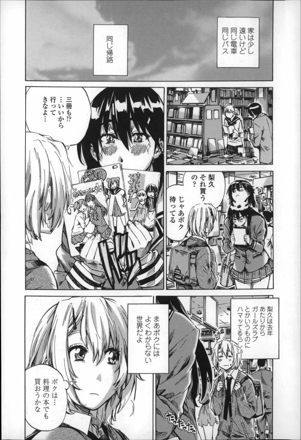 長身で無口の彼女が発情してきたらエロいよね? Page.10