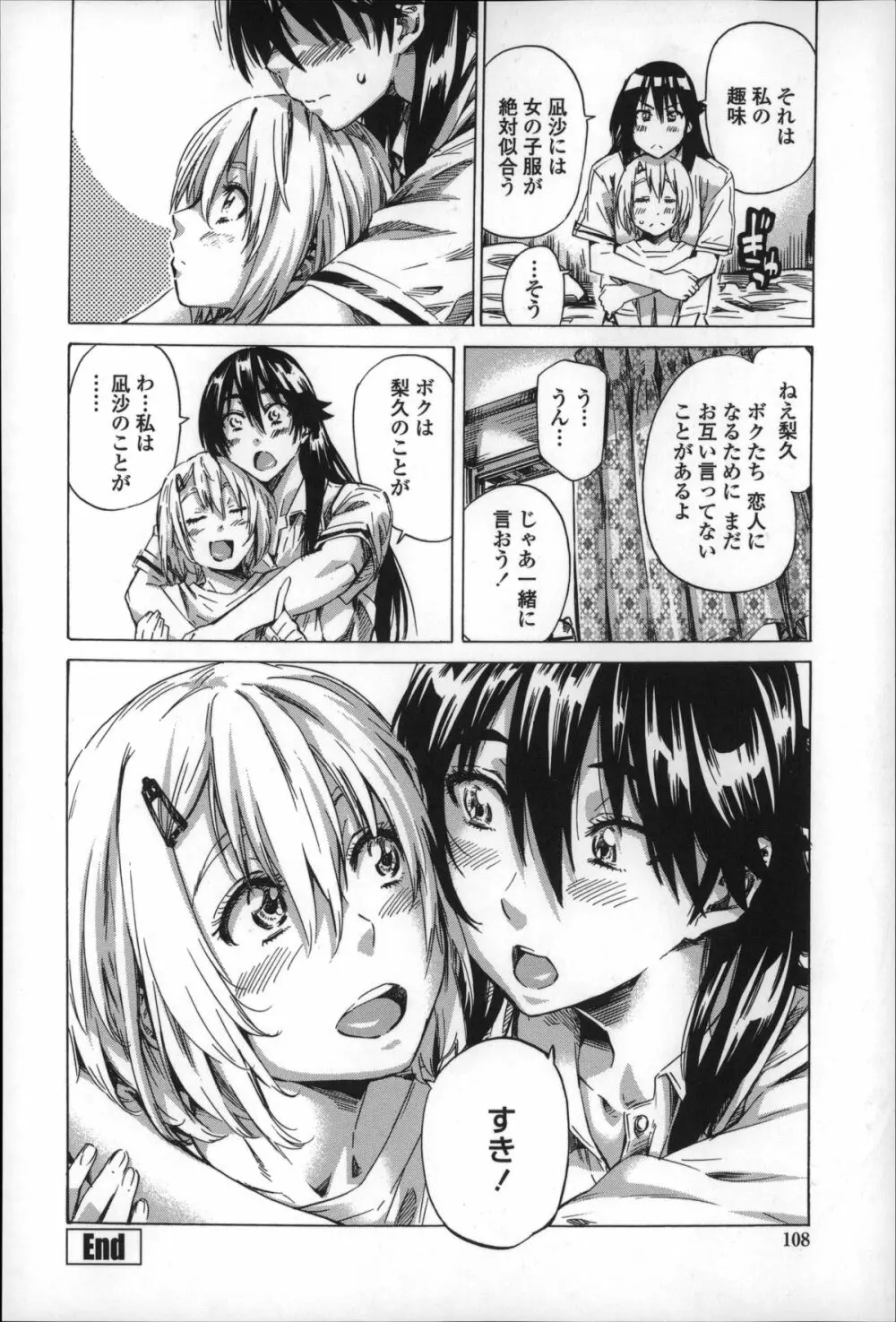 長身で無口の彼女が発情してきたらエロいよね? Page.108