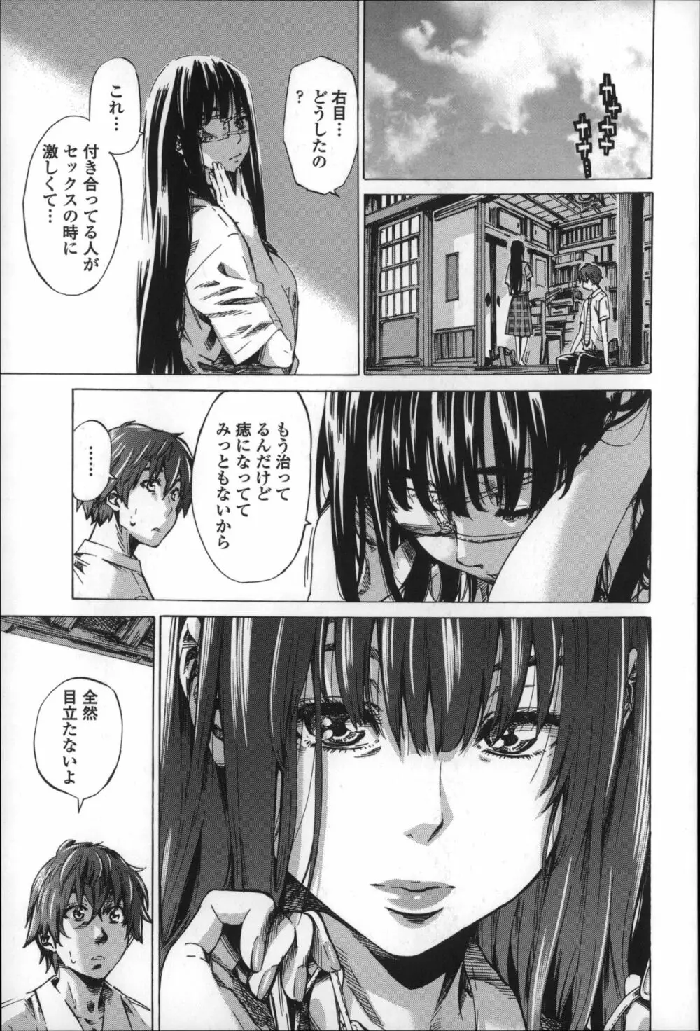 長身で無口の彼女が発情してきたらエロいよね? Page.119