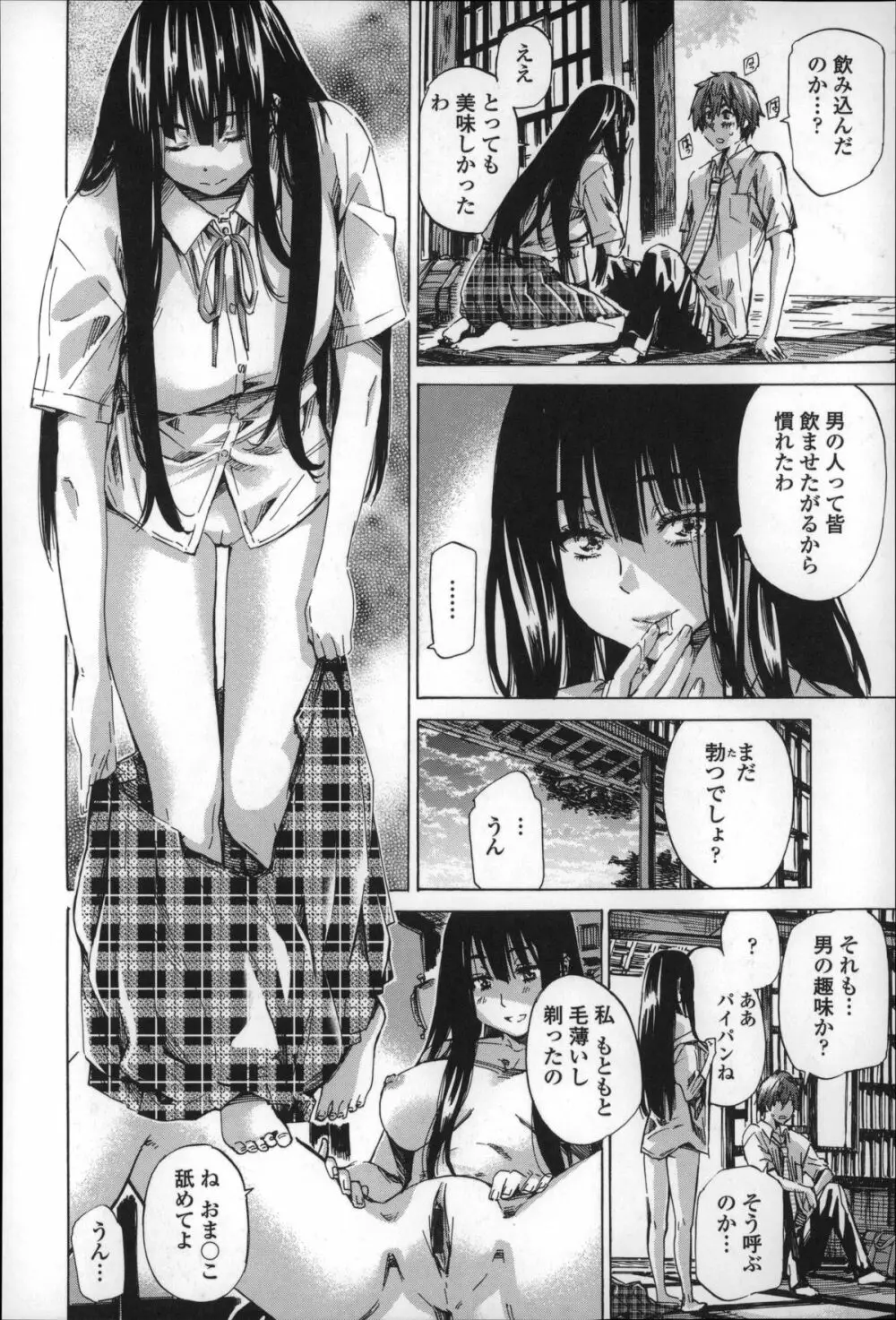 長身で無口の彼女が発情してきたらエロいよね? Page.122