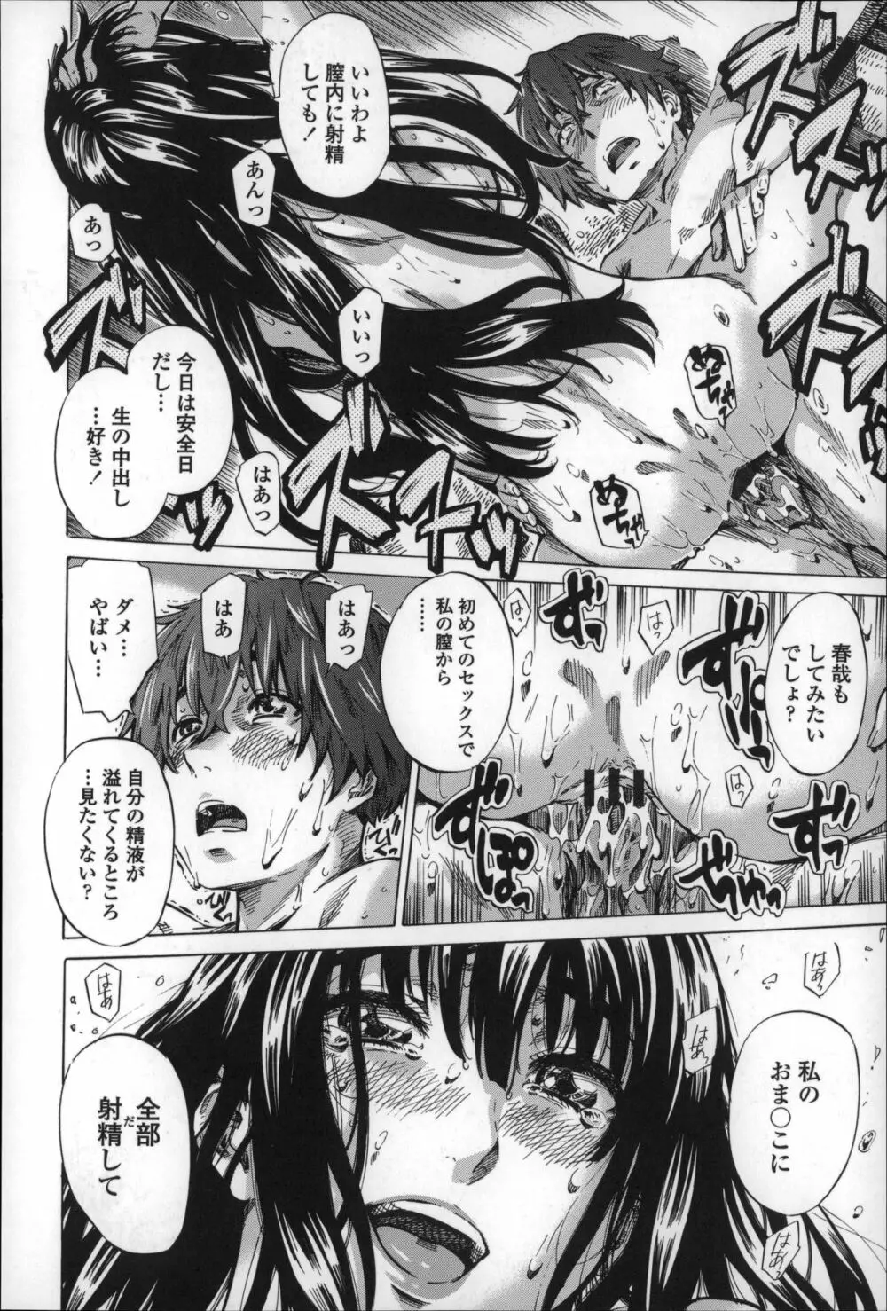 長身で無口の彼女が発情してきたらエロいよね? Page.128