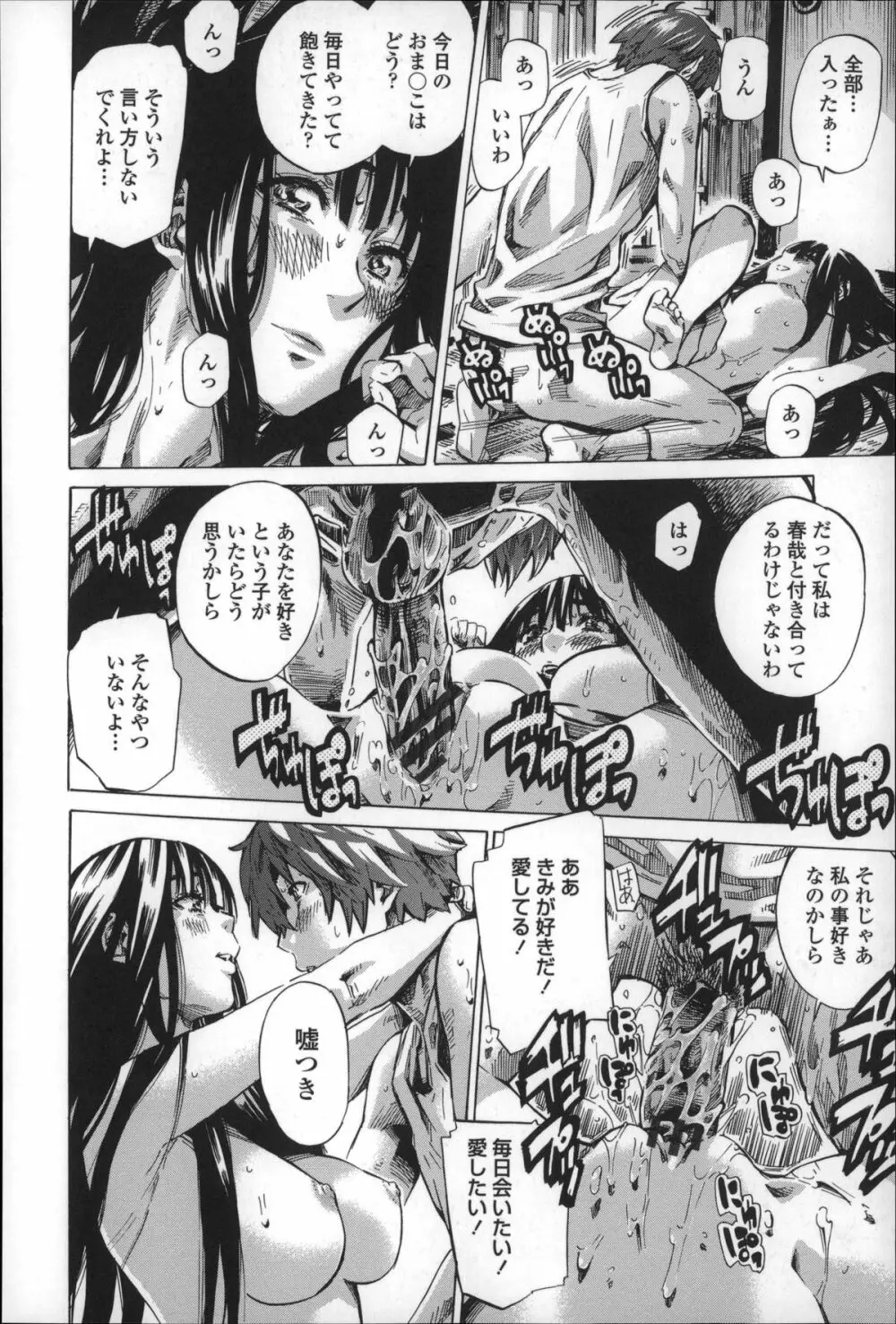 長身で無口の彼女が発情してきたらエロいよね? Page.144