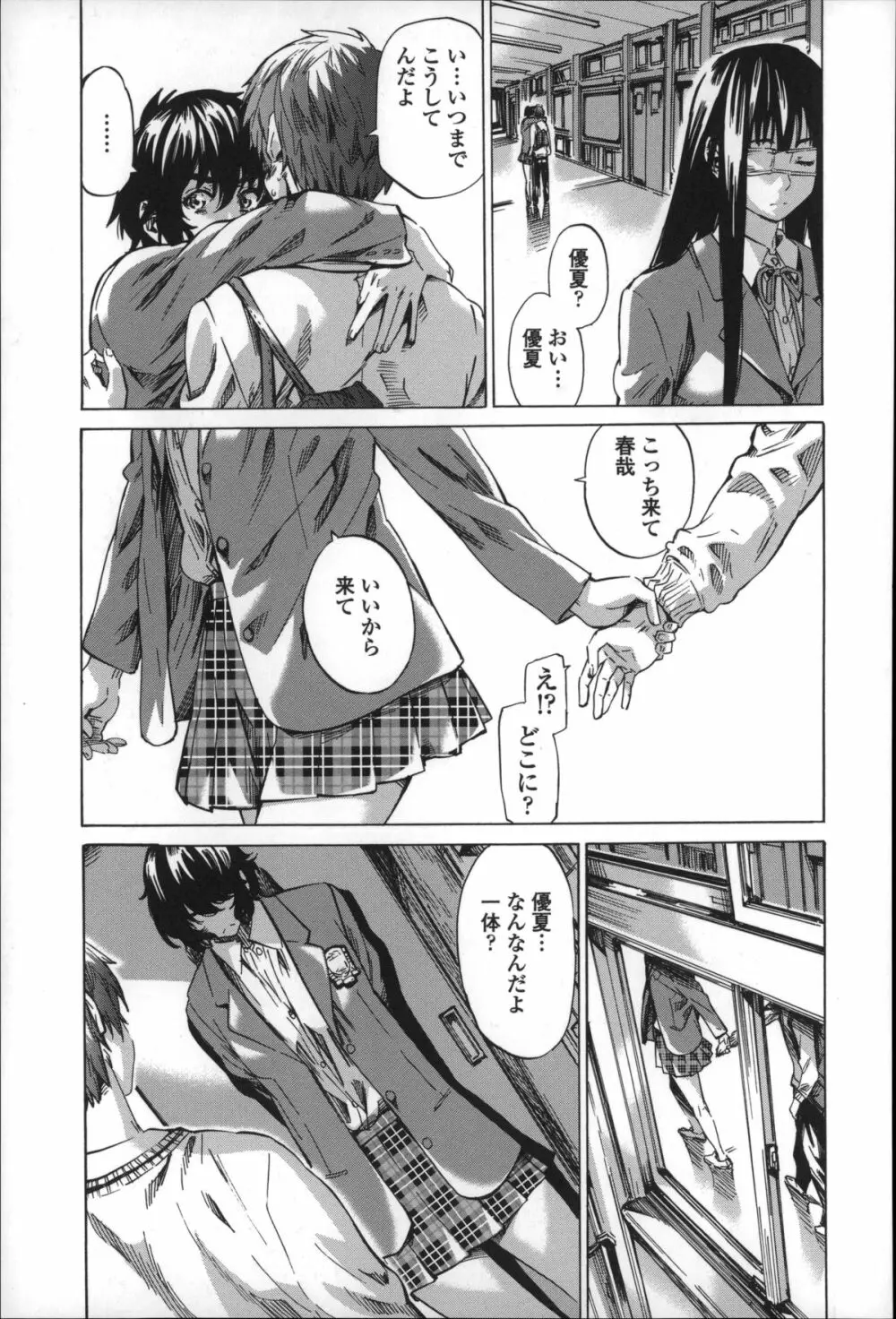 長身で無口の彼女が発情してきたらエロいよね? Page.157