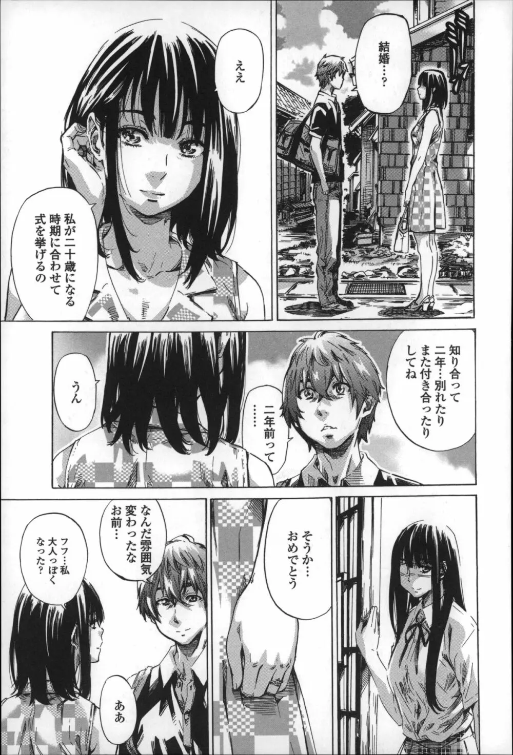 長身で無口の彼女が発情してきたらエロいよね? Page.177