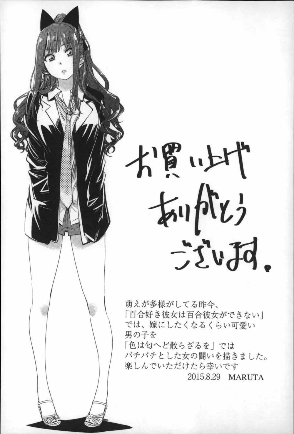 長身で無口の彼女が発情してきたらエロいよね? Page.194