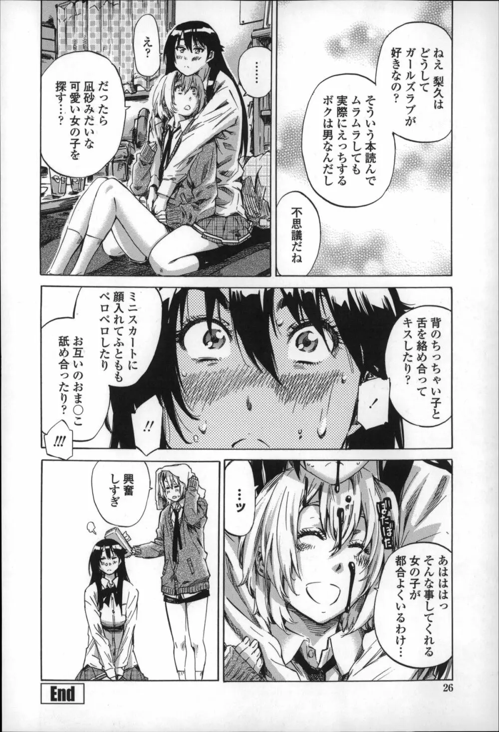 長身で無口の彼女が発情してきたらエロいよね? Page.26